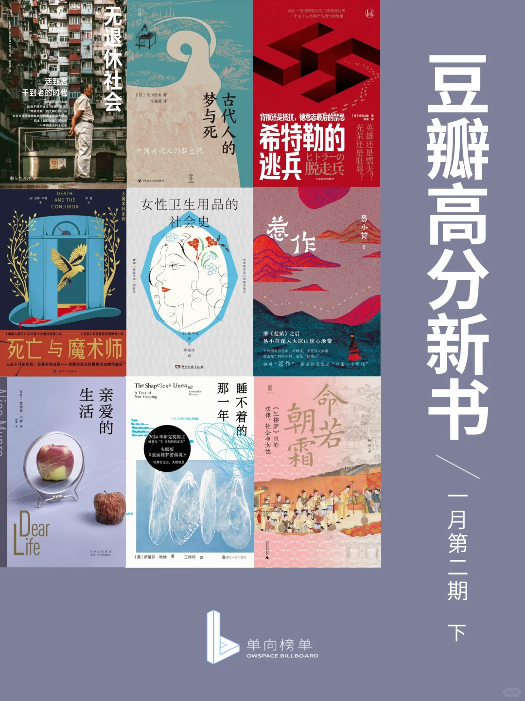 2025豆瓣高分新书📚好书趁早读（下）