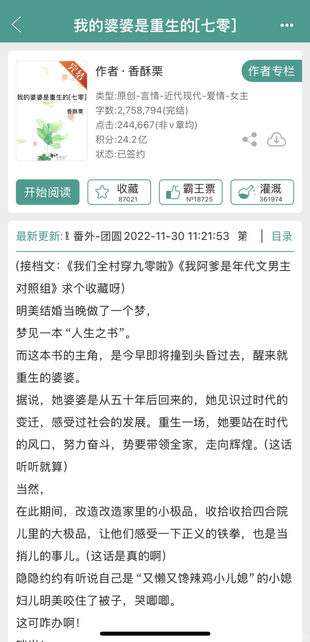 女主重生+年代文+完结｜高质量爆款书单（上）
