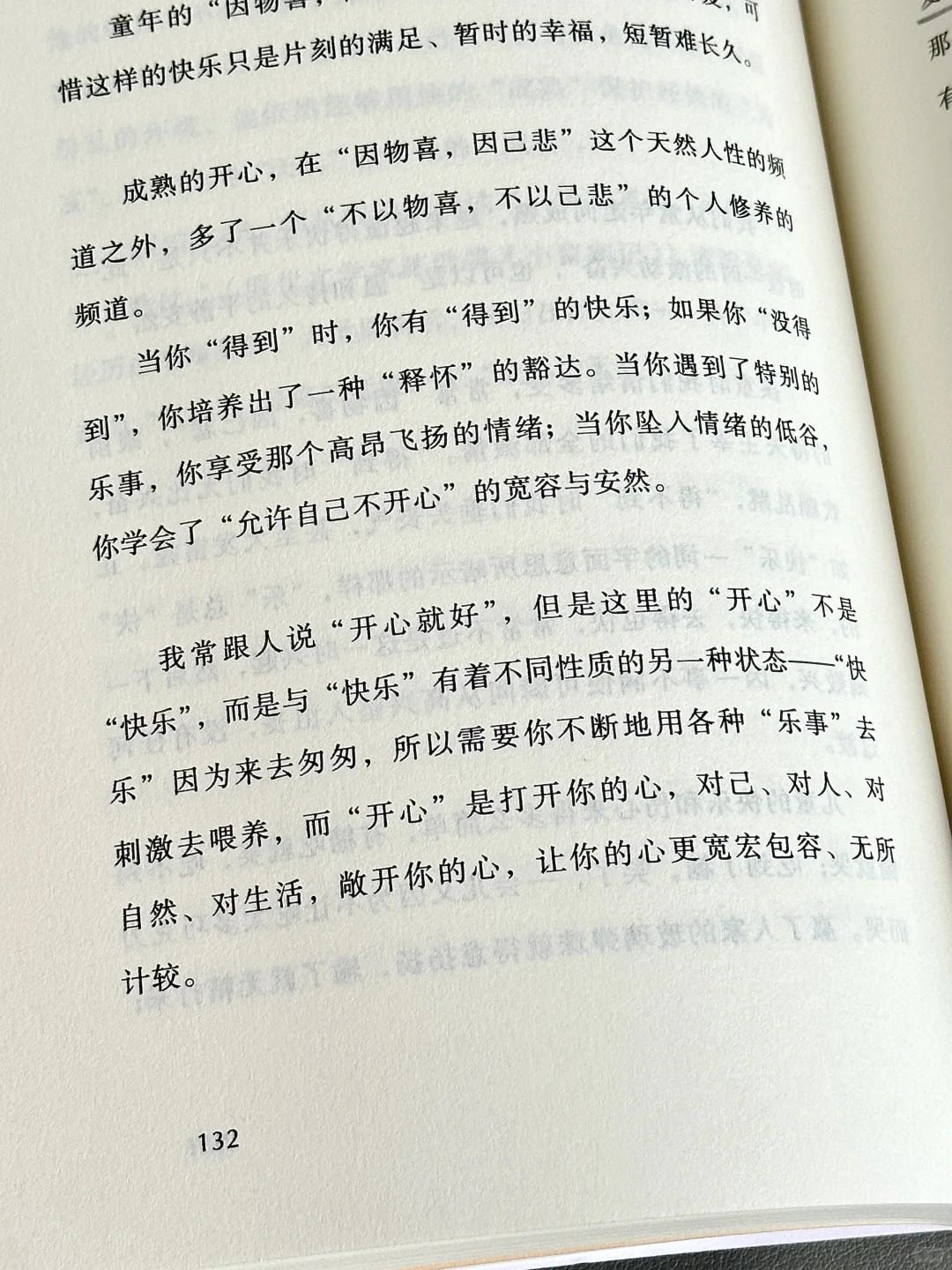 强烈共鸣🥹怎么会有这么治愈的书啊！！