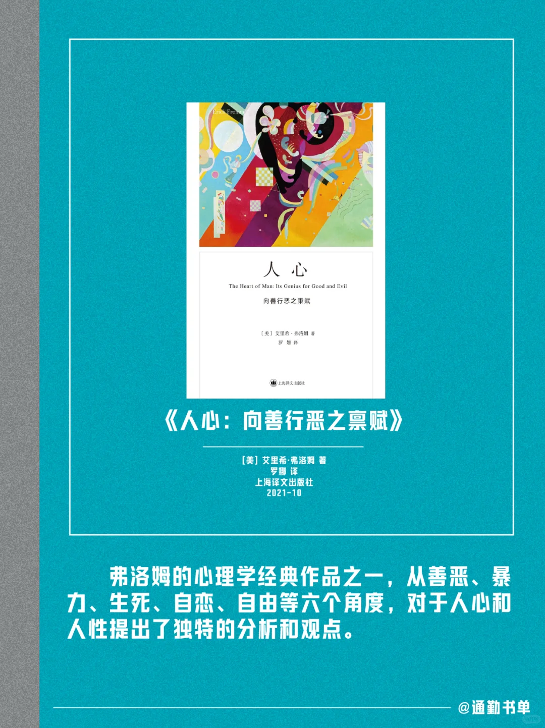 通勤书推荐⁰⁴｜《人心》