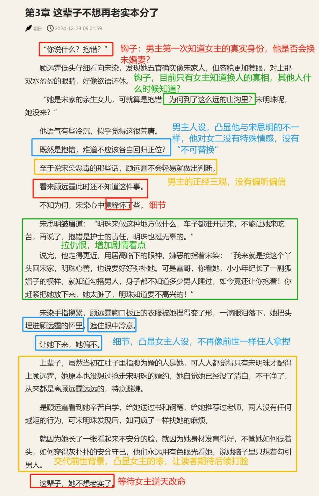【拆爆款】手把手教你写重生年代文