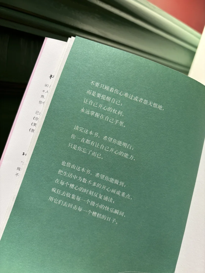 太绝了！这本薄荷绿小书把「快乐」说透了