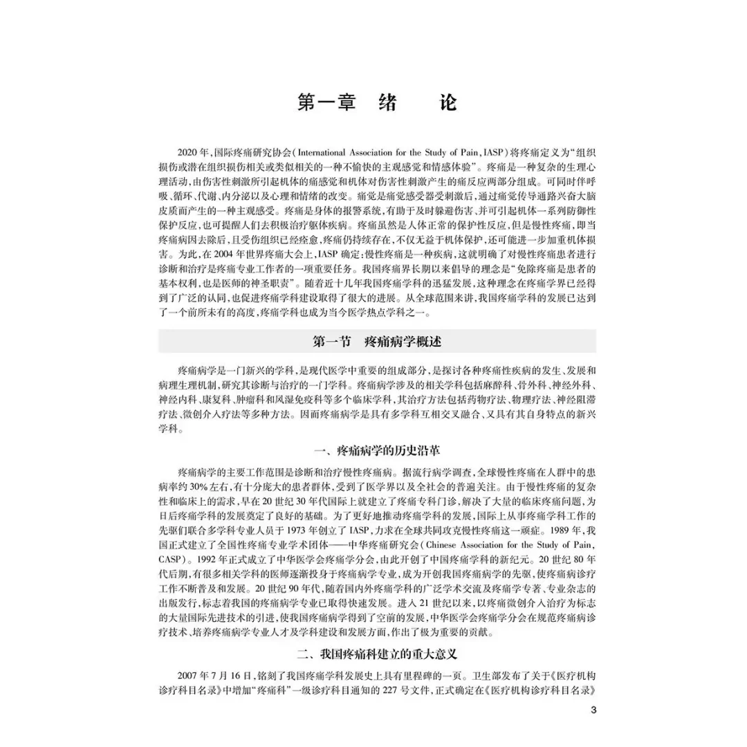 实用疼痛学 第2版 2025年新书推荐