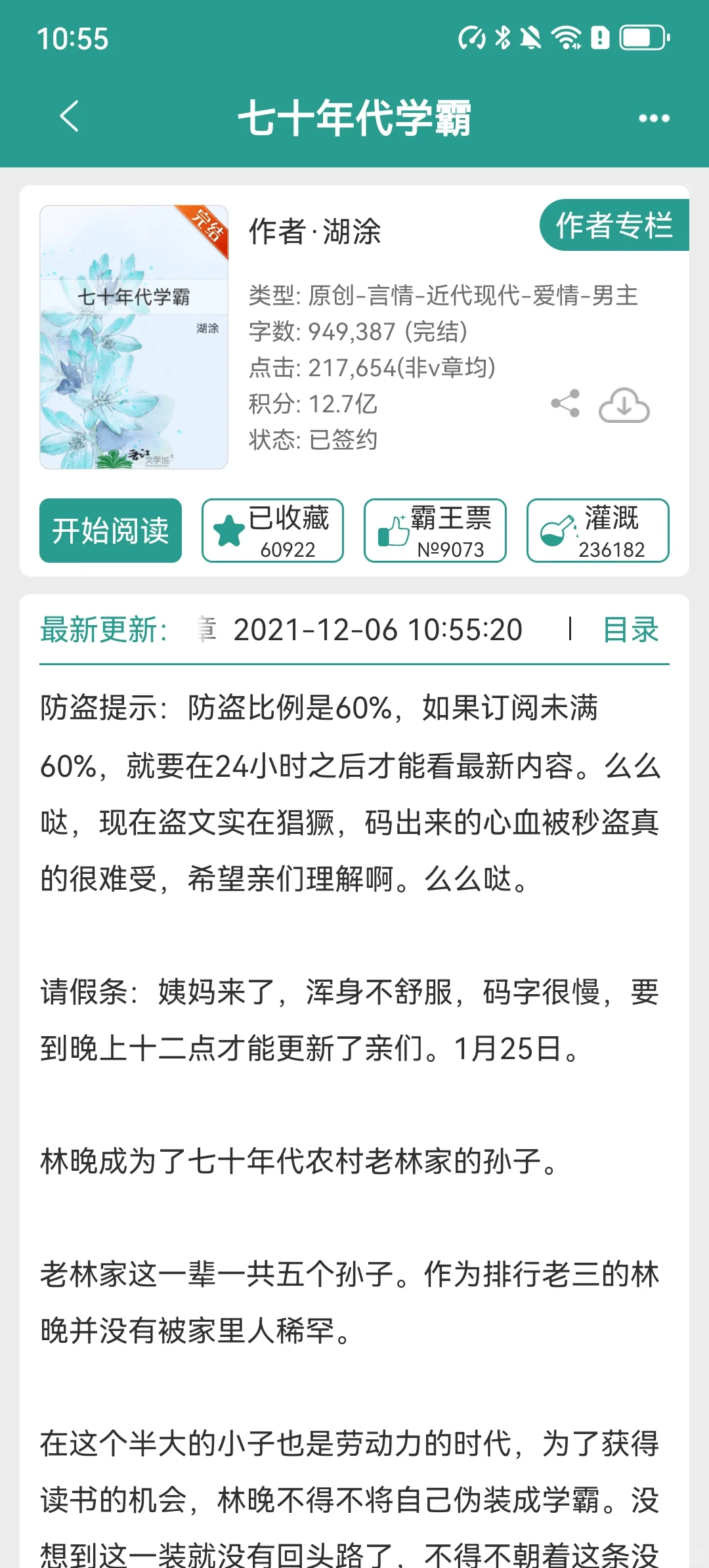 数一数那些年看过的年代文