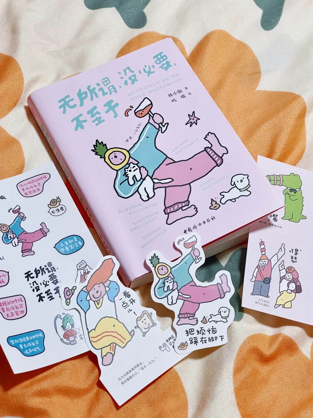 这本书真的太减压太治愈了！太太太爱了🍃