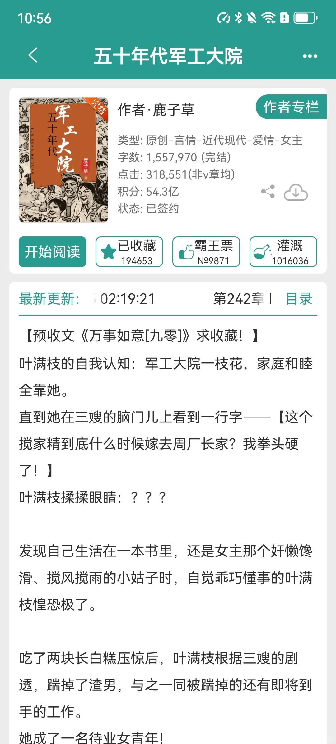 数一数那些年看过的年代文