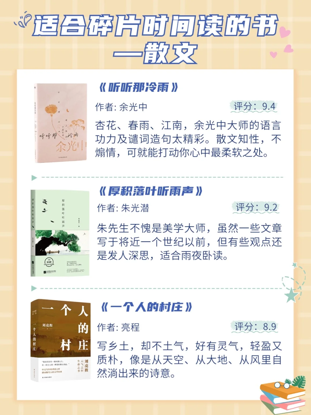 ❗️适合碎片时间读的21本书
