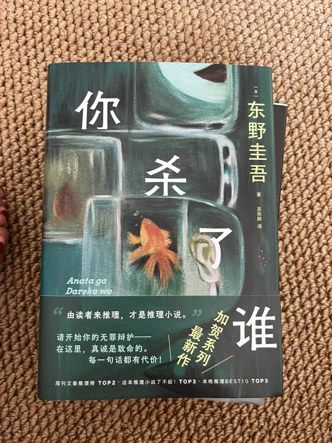 时隔25年，东野圭吾的本格推理杀回来了……