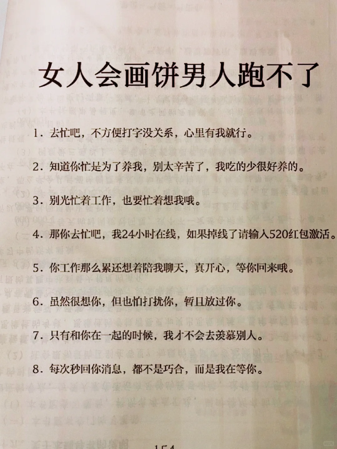 🥰女人会画饼，男人跑不了🎈