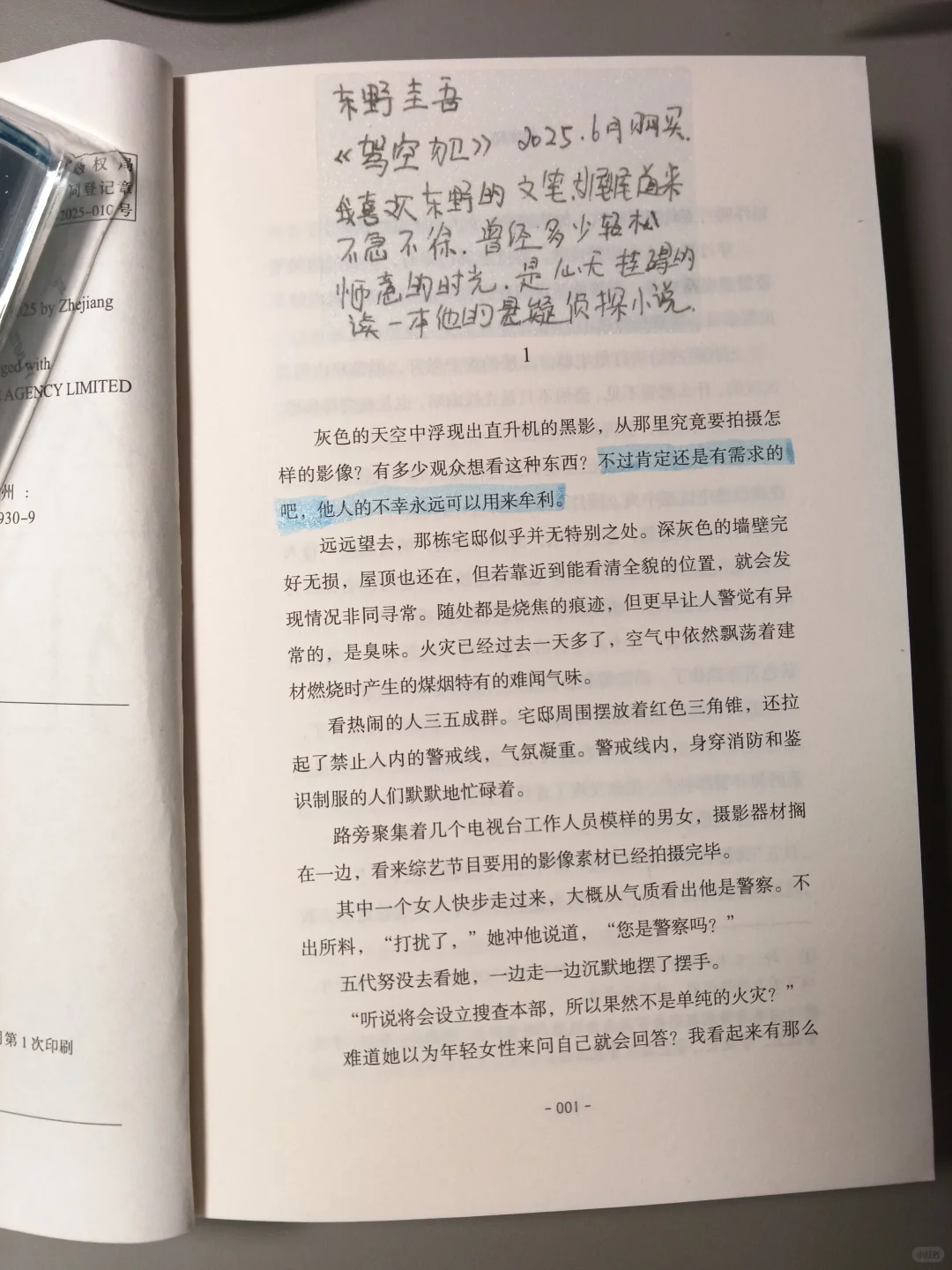 2025最不容错过的东野圭吾的新书