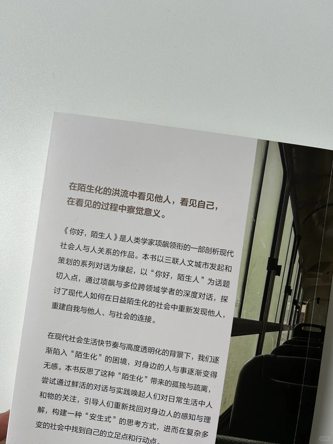 拿到项飙新书！我的脑子准备好了🥳