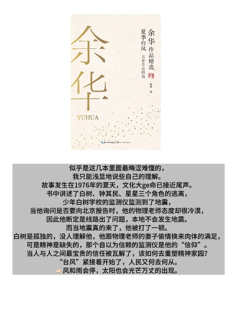一些感悟 | 你们都爱的余华合集（含新书📚