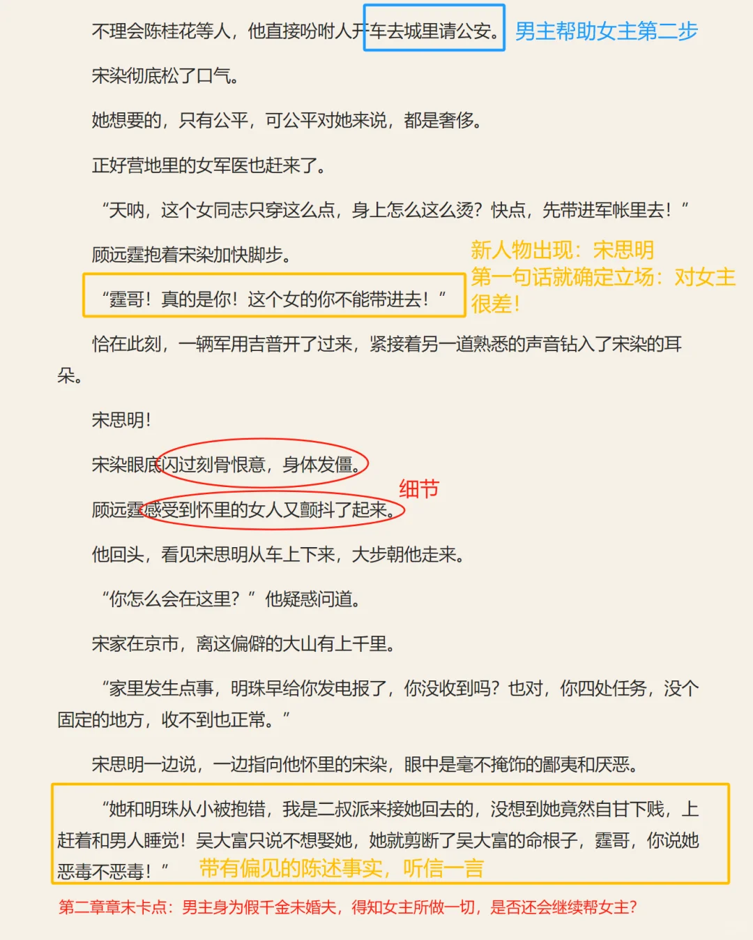 【拆爆款】手把手教你写重生年代文