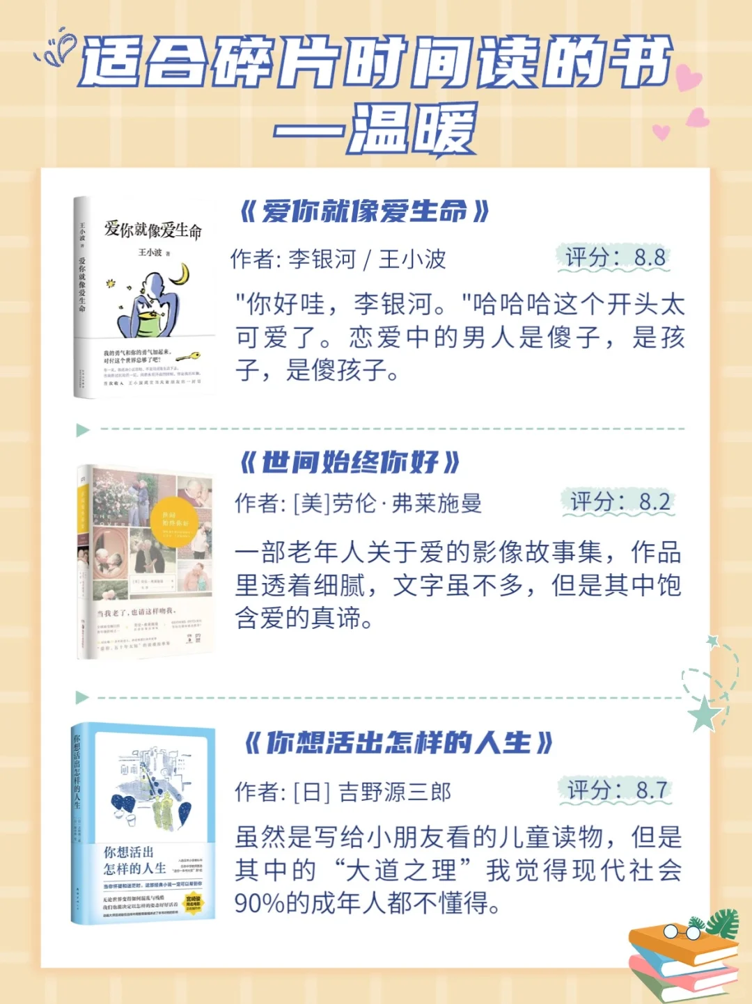 ❗️适合碎片时间读的21本书