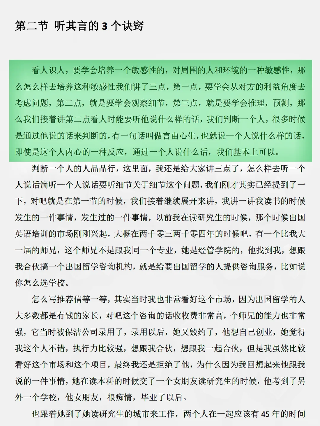 内容过脏，单位体制内 心软人禁看