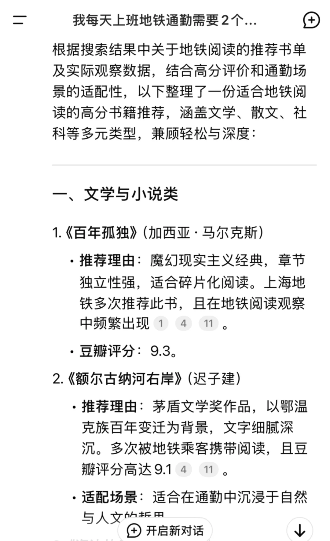 14本每日地铁通勤阅读的书籍🔥DeepSeek书单