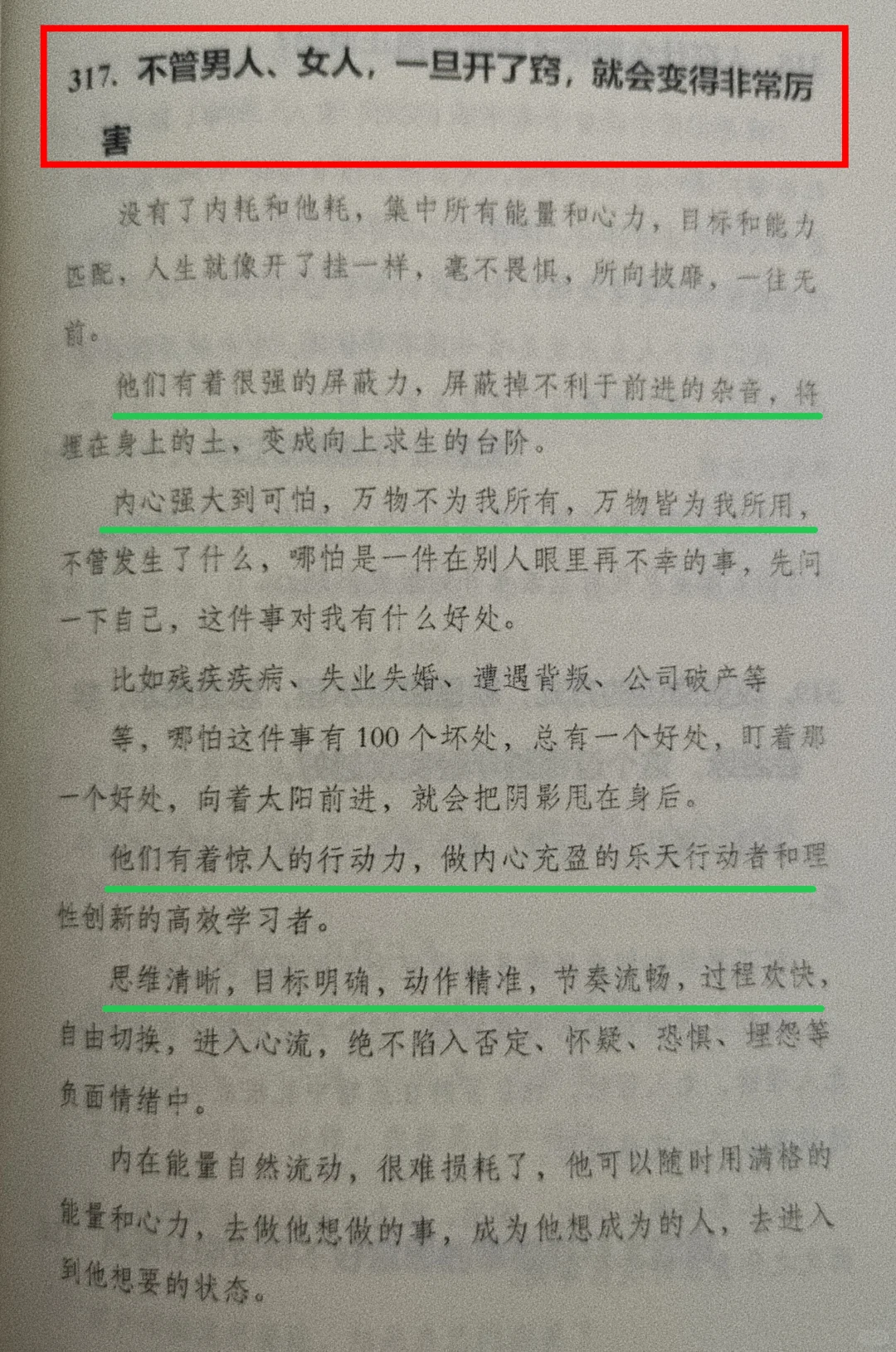 挖到宝了！一本看透社会本质的思维神书