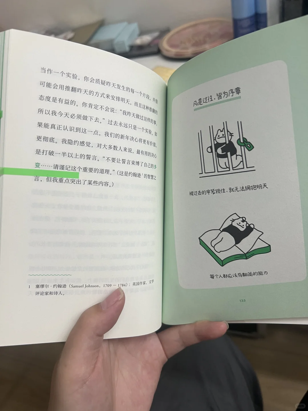 一本改变我的书！小时都用对了？