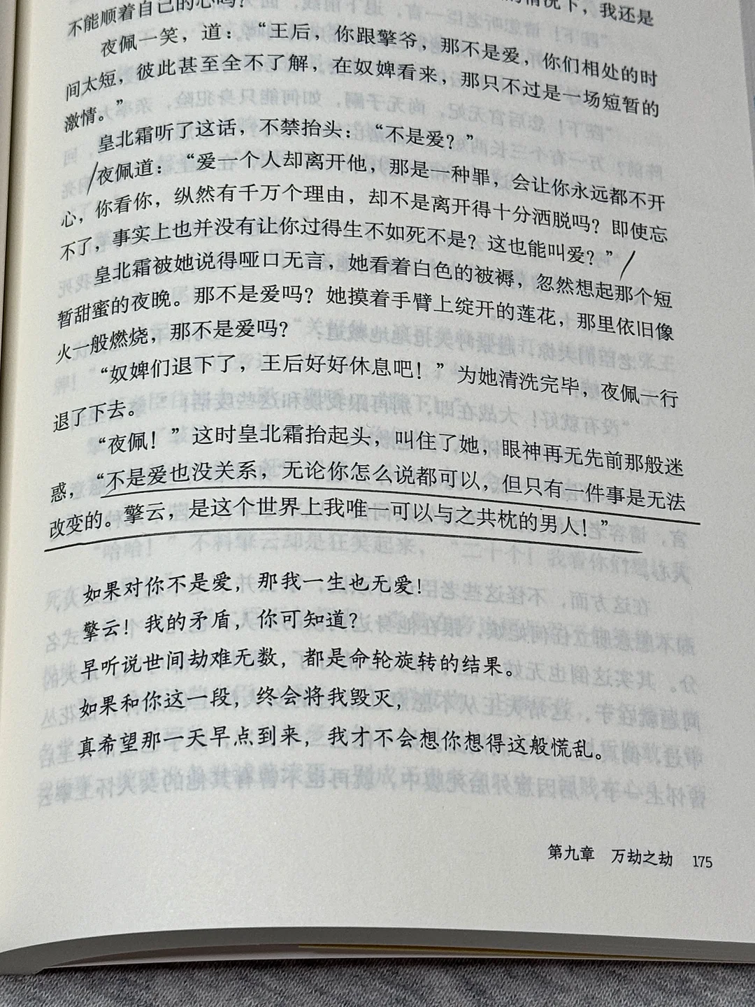 熬夜看到凌晨三点！我还是舍不得放下这书！