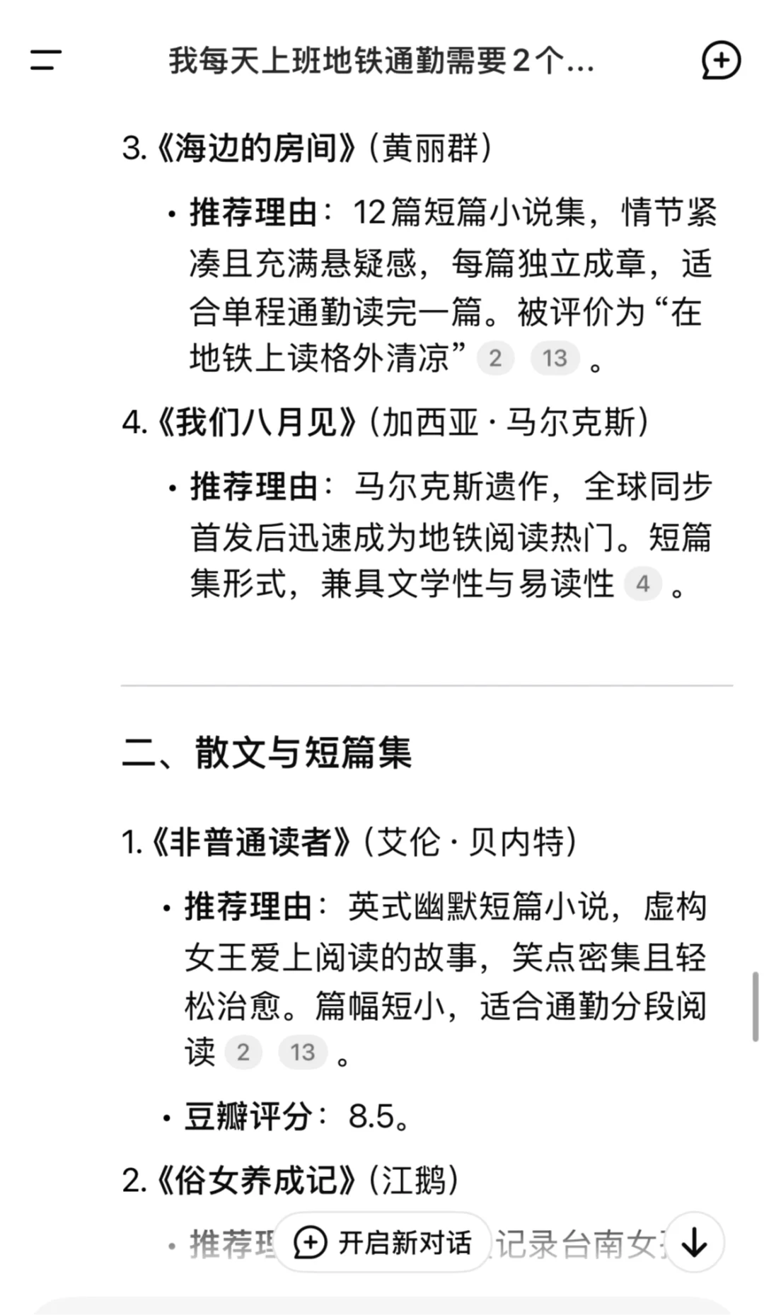 14本每日地铁通勤阅读的书籍🔥DeepSeek书单