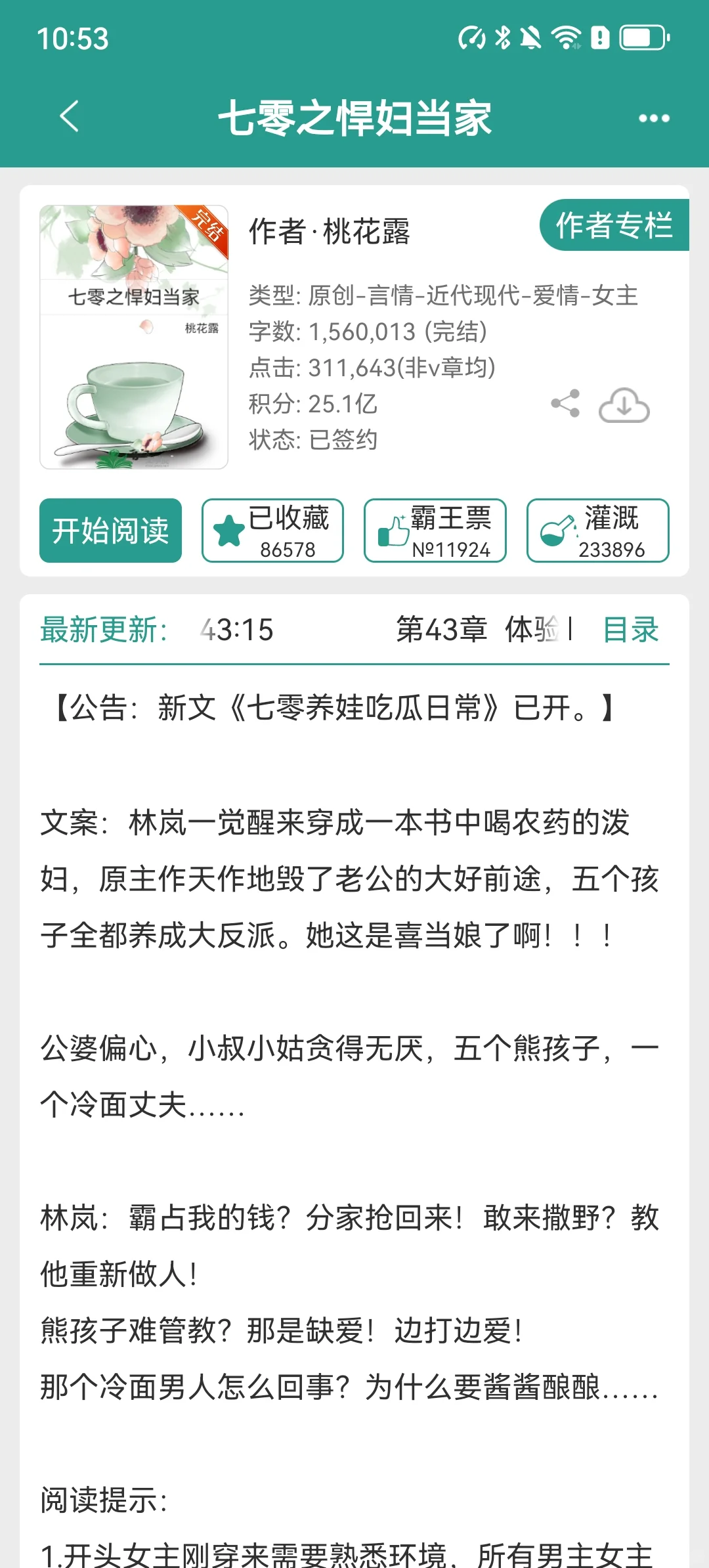 数一数那些年看过的年代文
