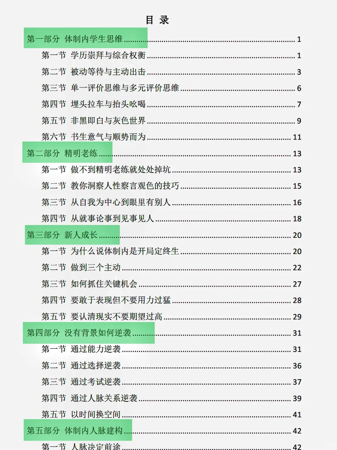 内容过脏，单位体制内 心软人禁看