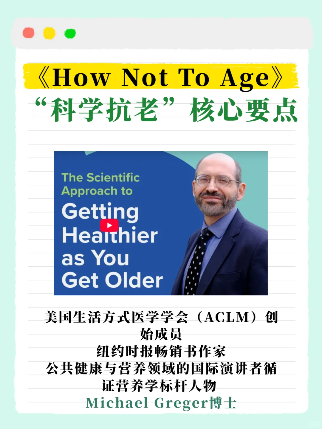 延缓衰老的科学｜《如何不衰老》核心观点