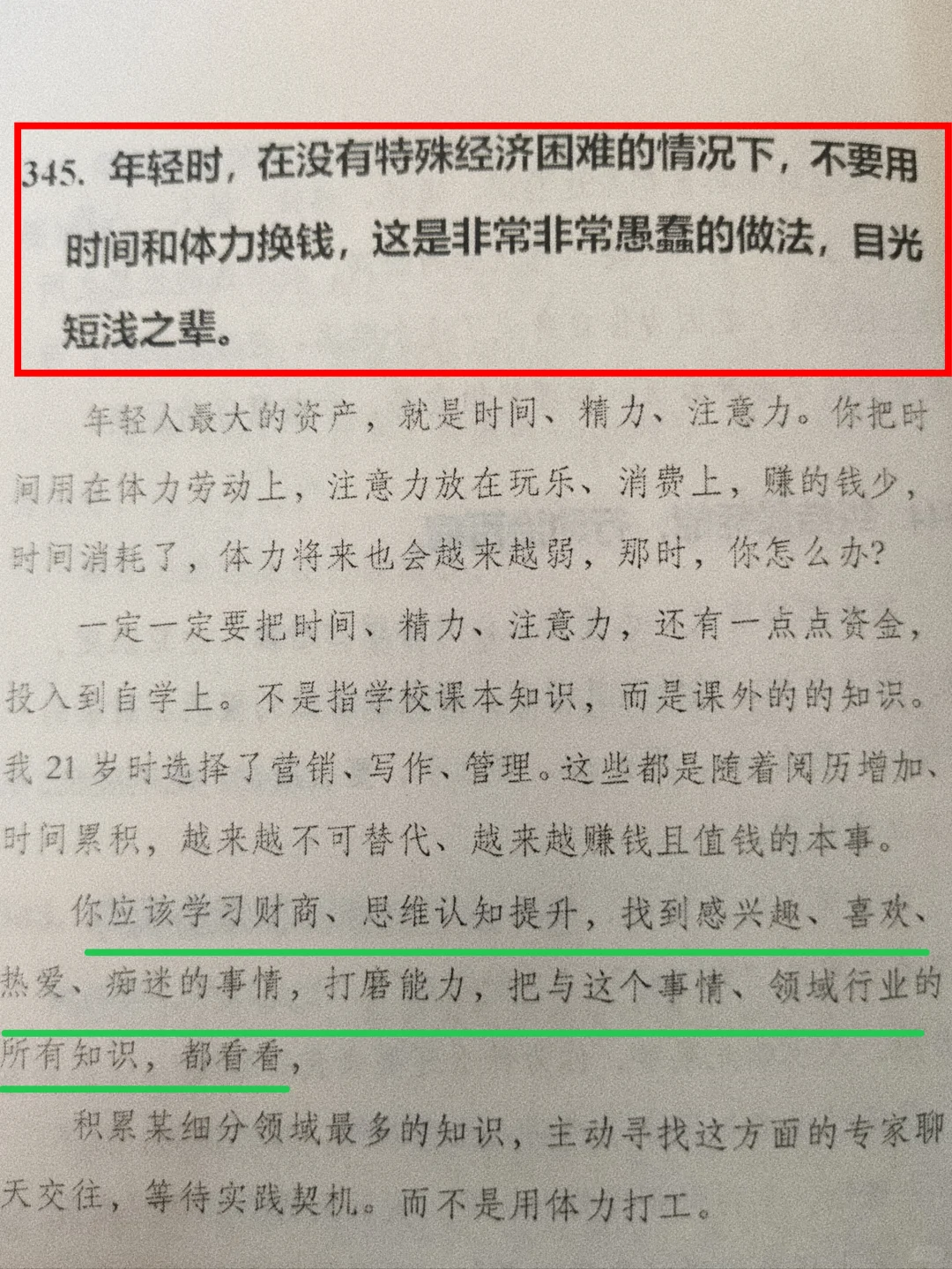 挖到宝了！一本看透社会本质的思维神书