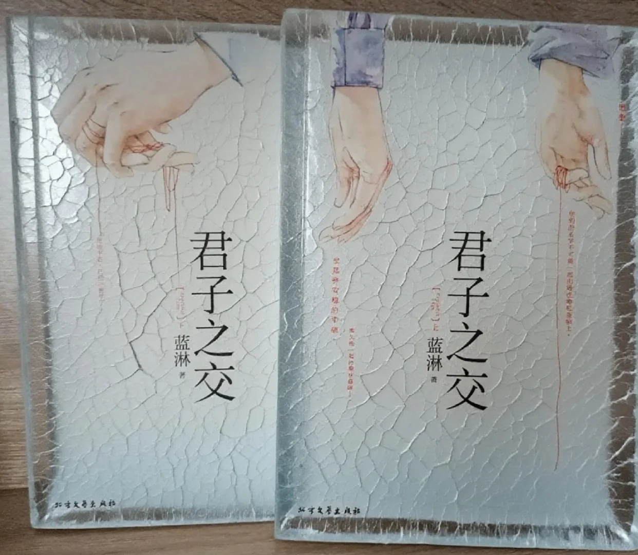 《君子之交》