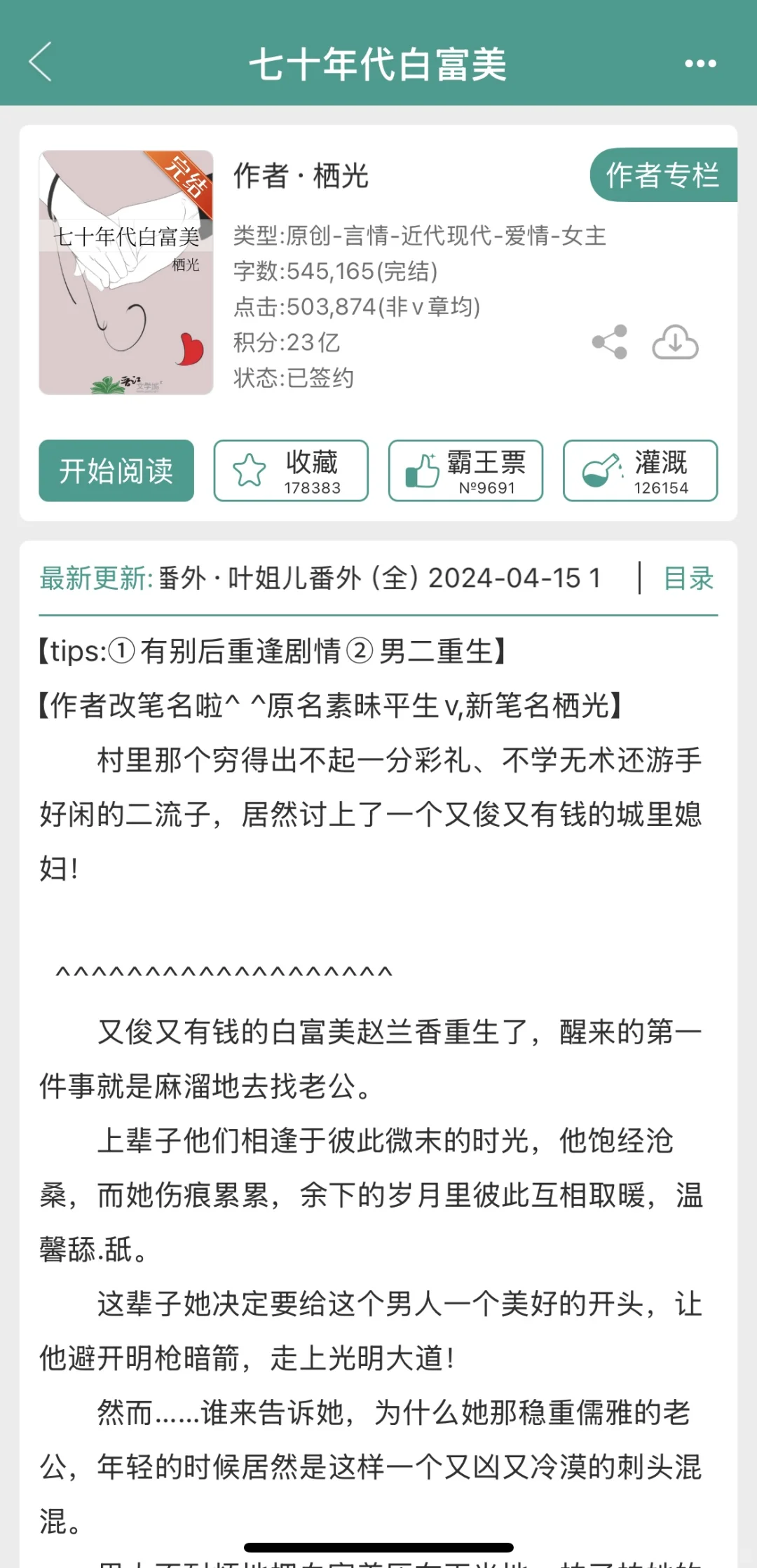 女主重生+年代文+完结｜高质量爆款书单（上）