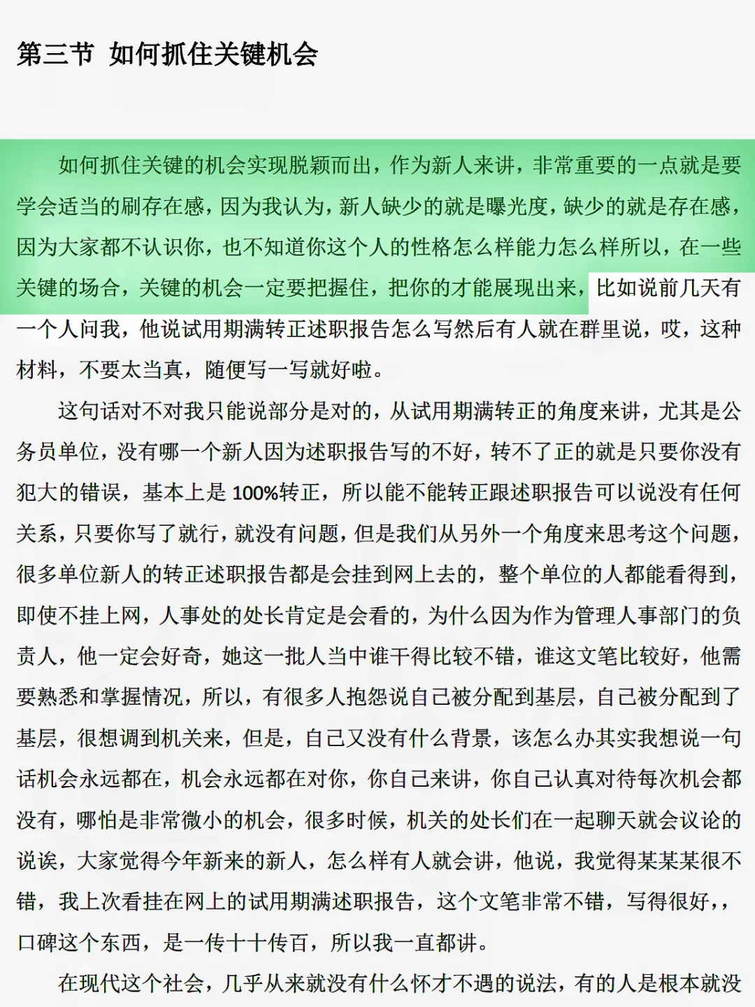 内容过脏，单位体制内 心软人禁看