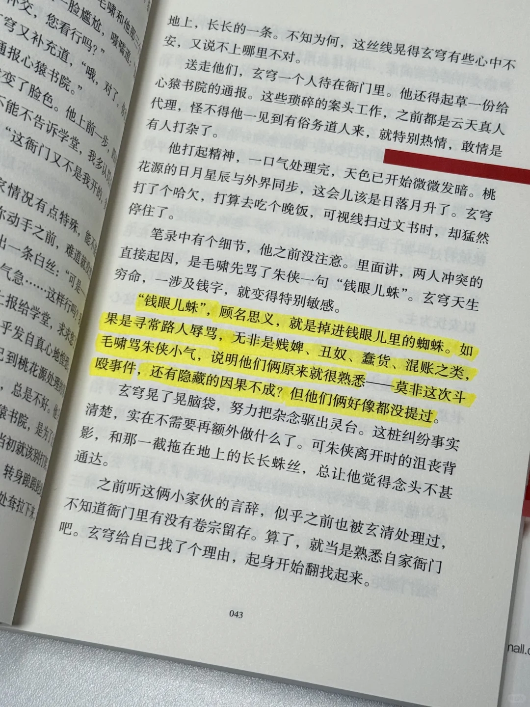 狠狠共情！！！马伯庸新书太好看了啊啊啊