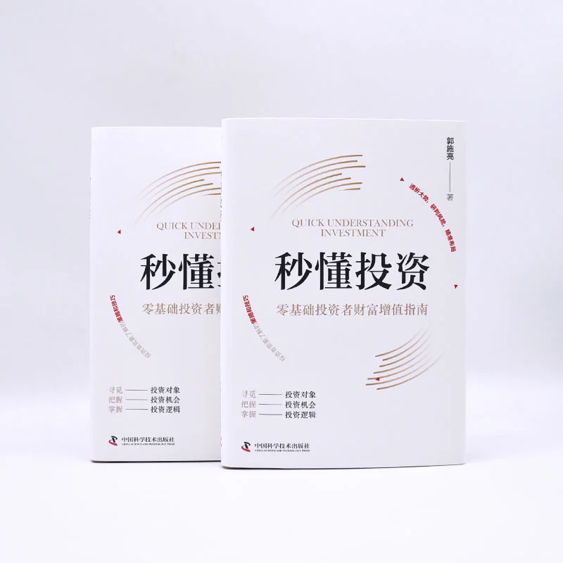 新书推介：《秒懂投资》排名又上升了！