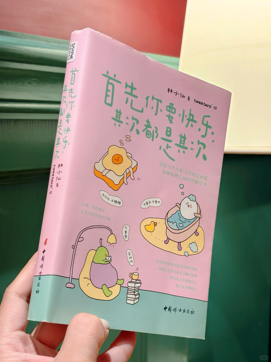 太绝了！这本薄荷绿小书把「快乐」说透了