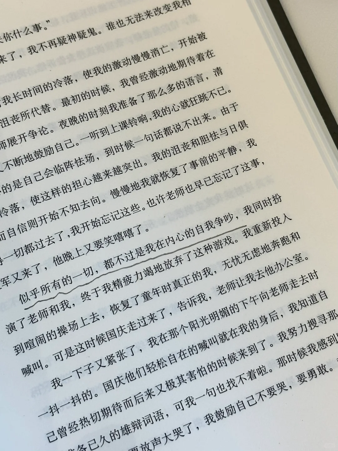 “一个人的觉 醒，从独来独往开始”