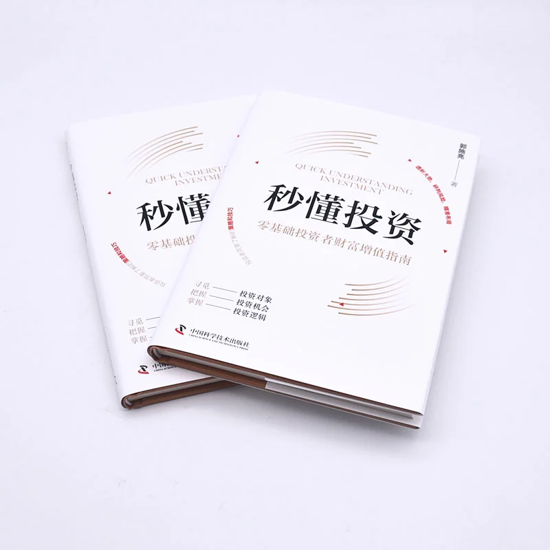 新书推介：《秒懂投资》排名又上升了！