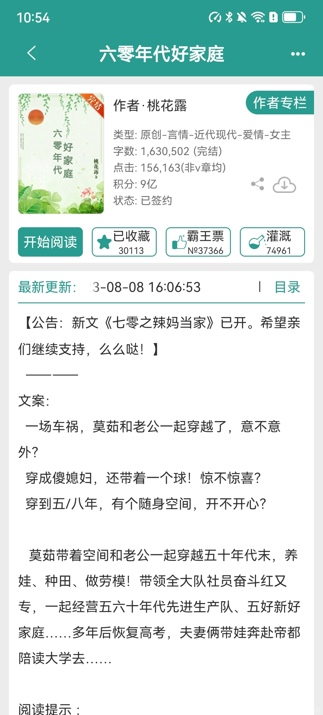 数一数那些年看过的年代文