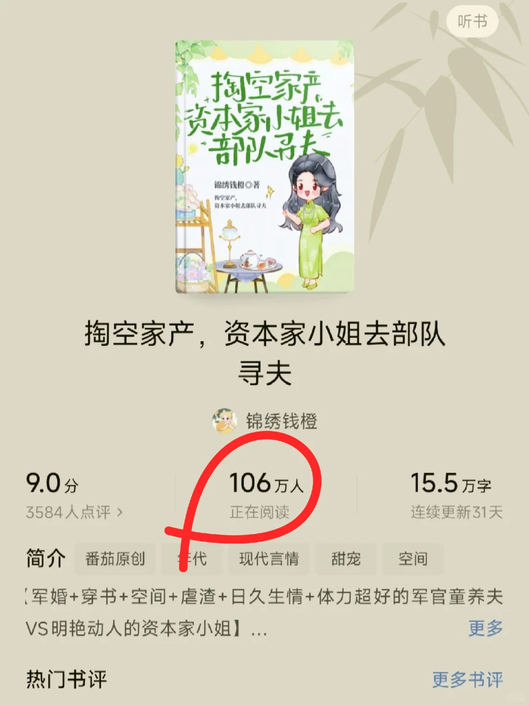 字数少，在读高，番茄年代文大爆！