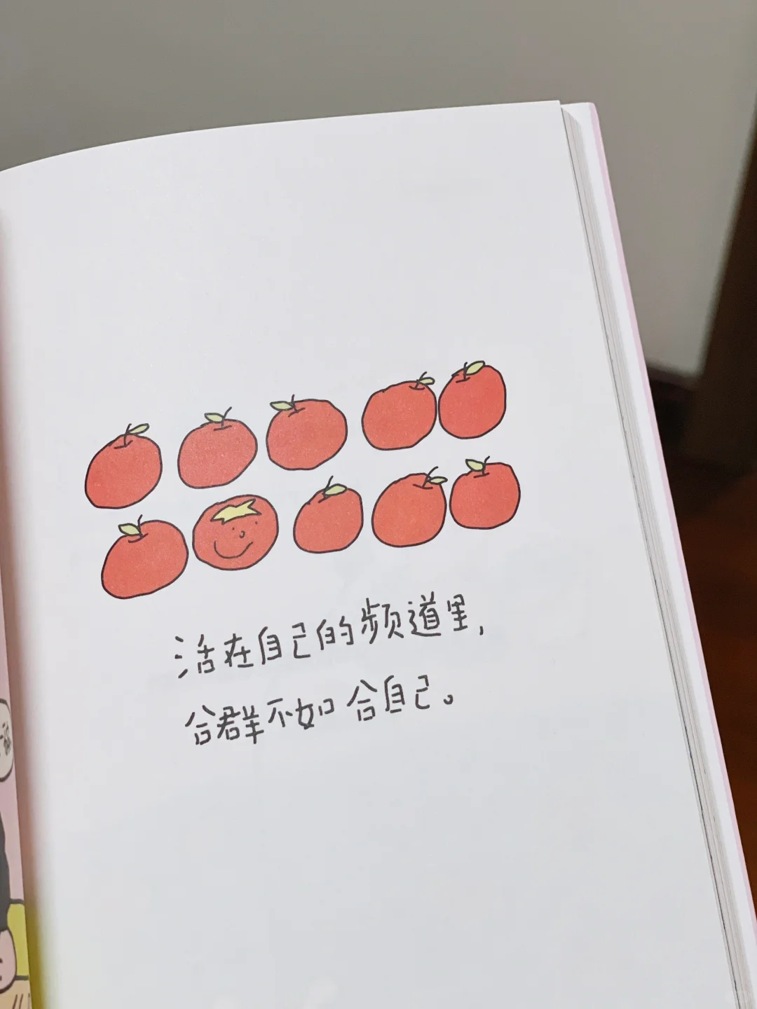 这本书真的太减压太治愈了！太太太爱了🍃