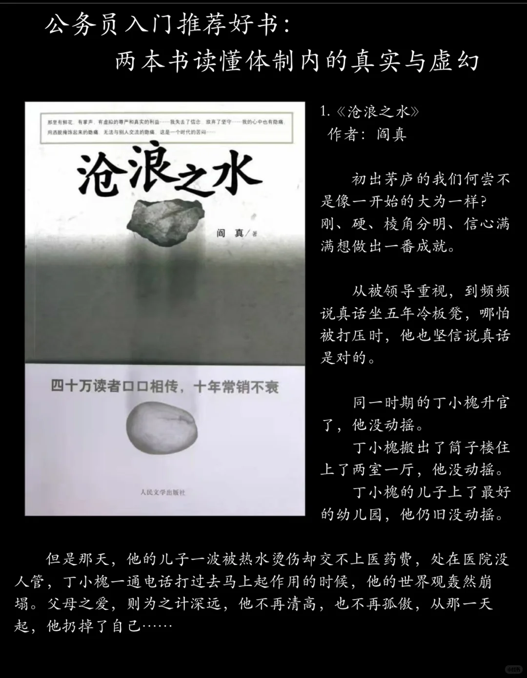 公务员入门好书推荐！看了绝对有用，强推！