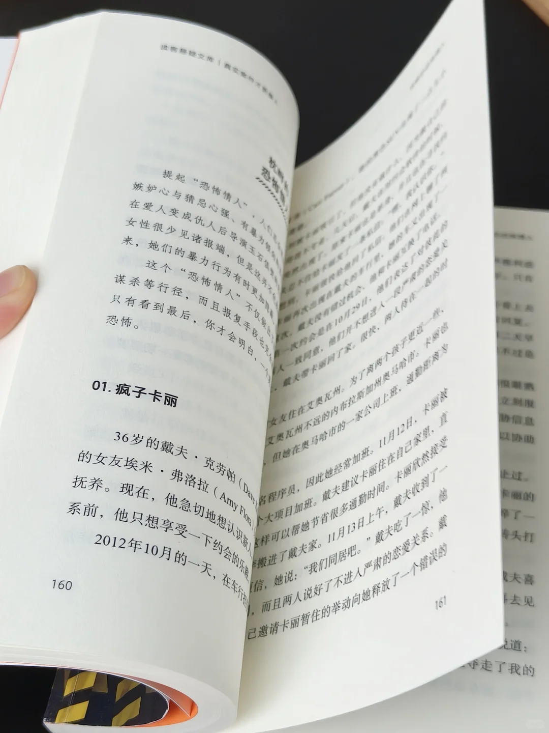 📖新书尝鲜|“恶魔藏在最温柔的微笑里”