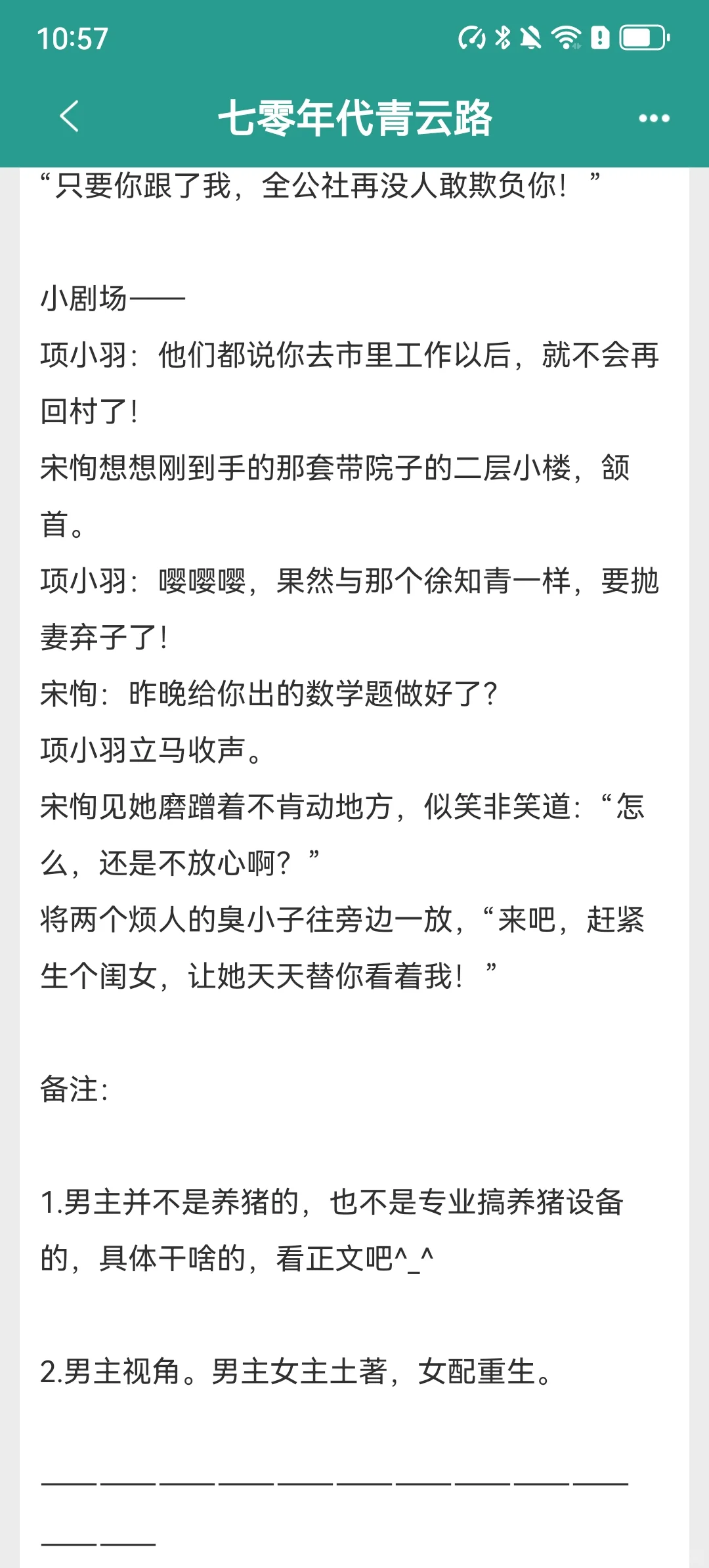 数一数那些年看过的年代文