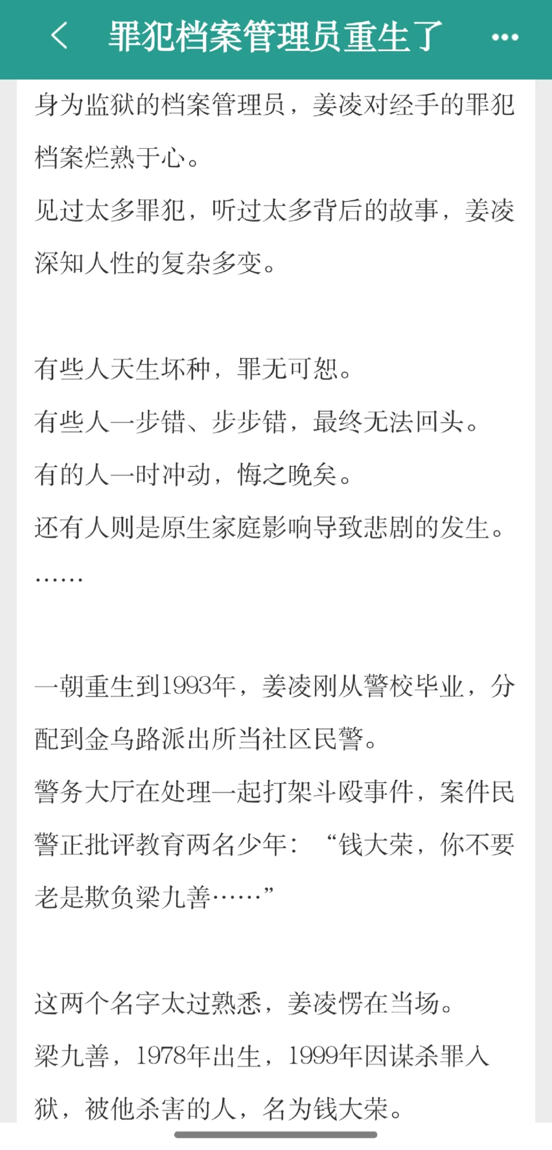 刑侦重生年代文，挺少见的