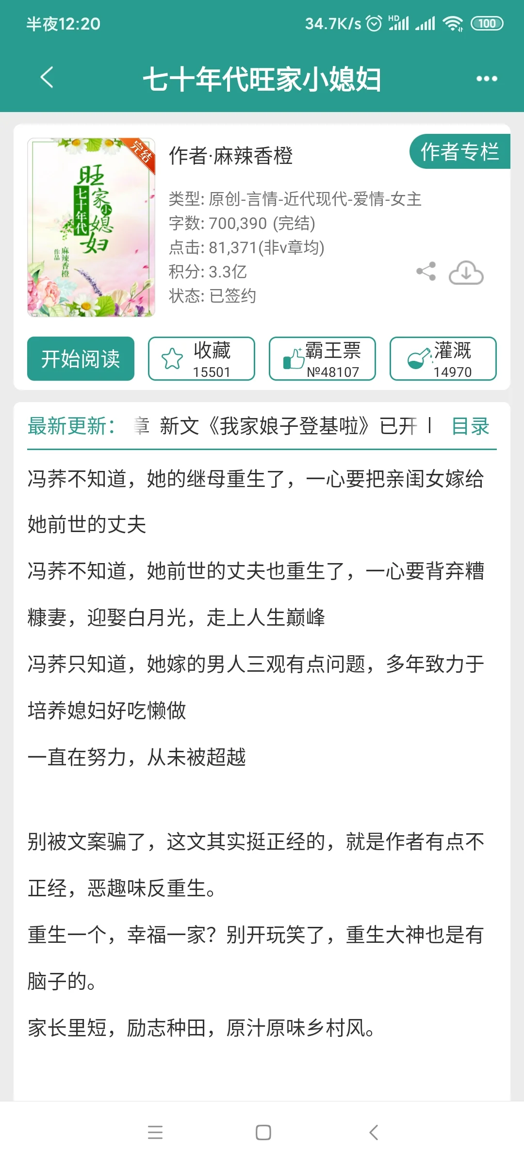 熬夜看完的年代文推荐