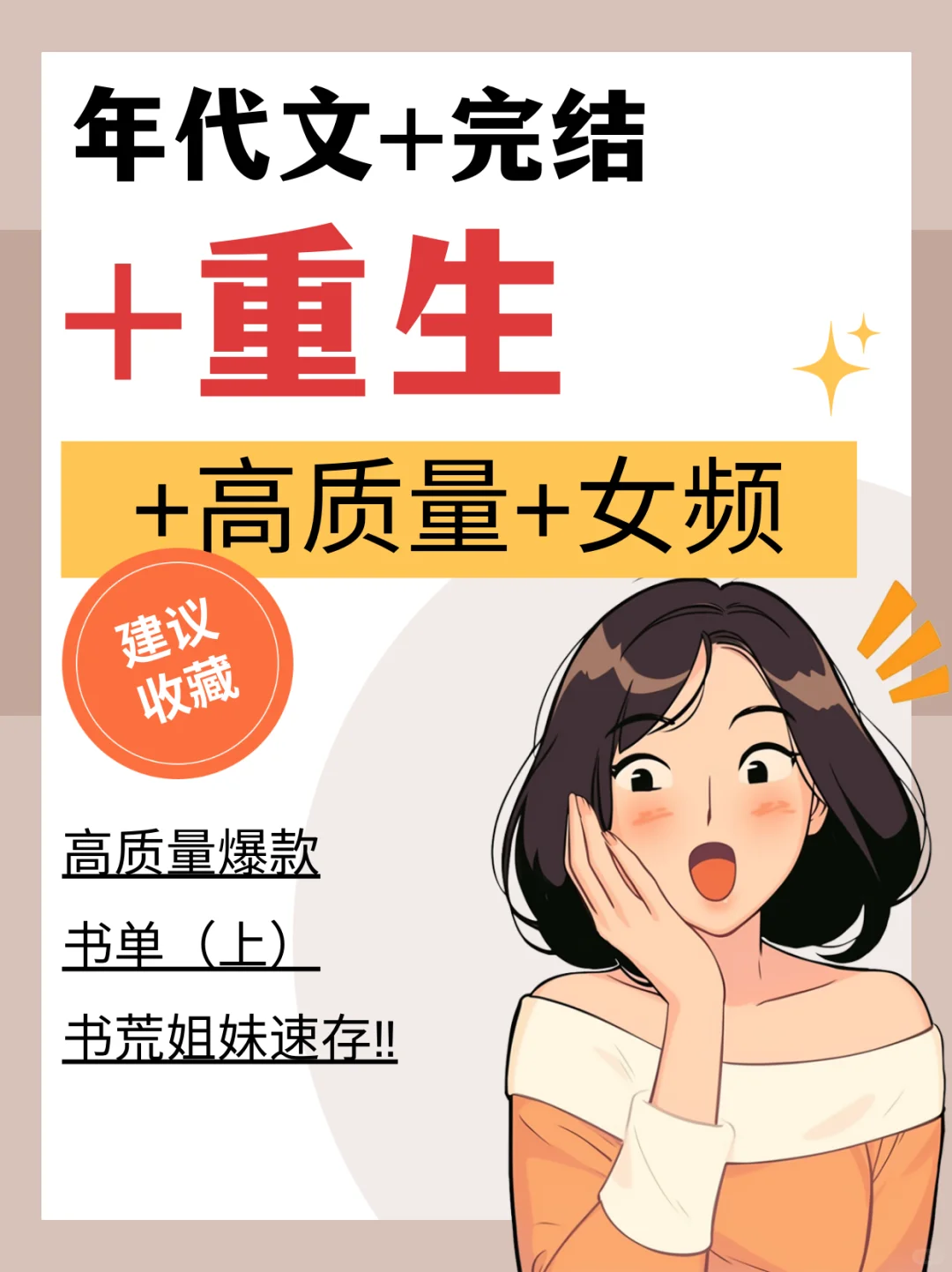 女主重生+年代文+完结｜高质量爆款书单（上）