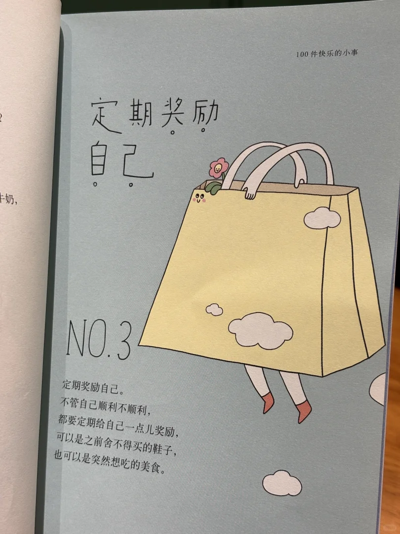 太绝了！这本薄荷绿小书把「快乐」说透了