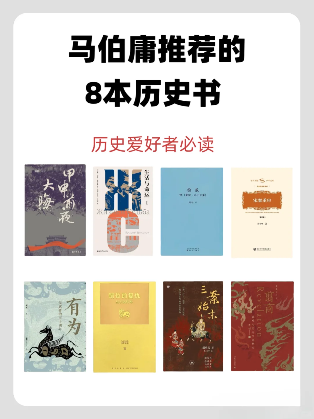 历史迷狂喜！马伯庸的宝藏书单被我挖到了