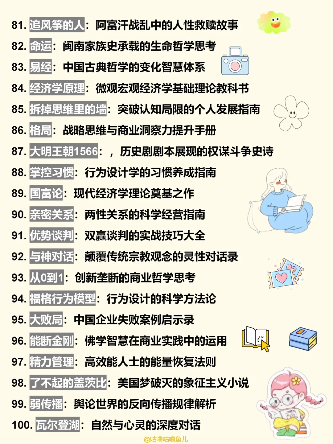 🔴此生必读高质量书单TOP100！搞脑搞事业！