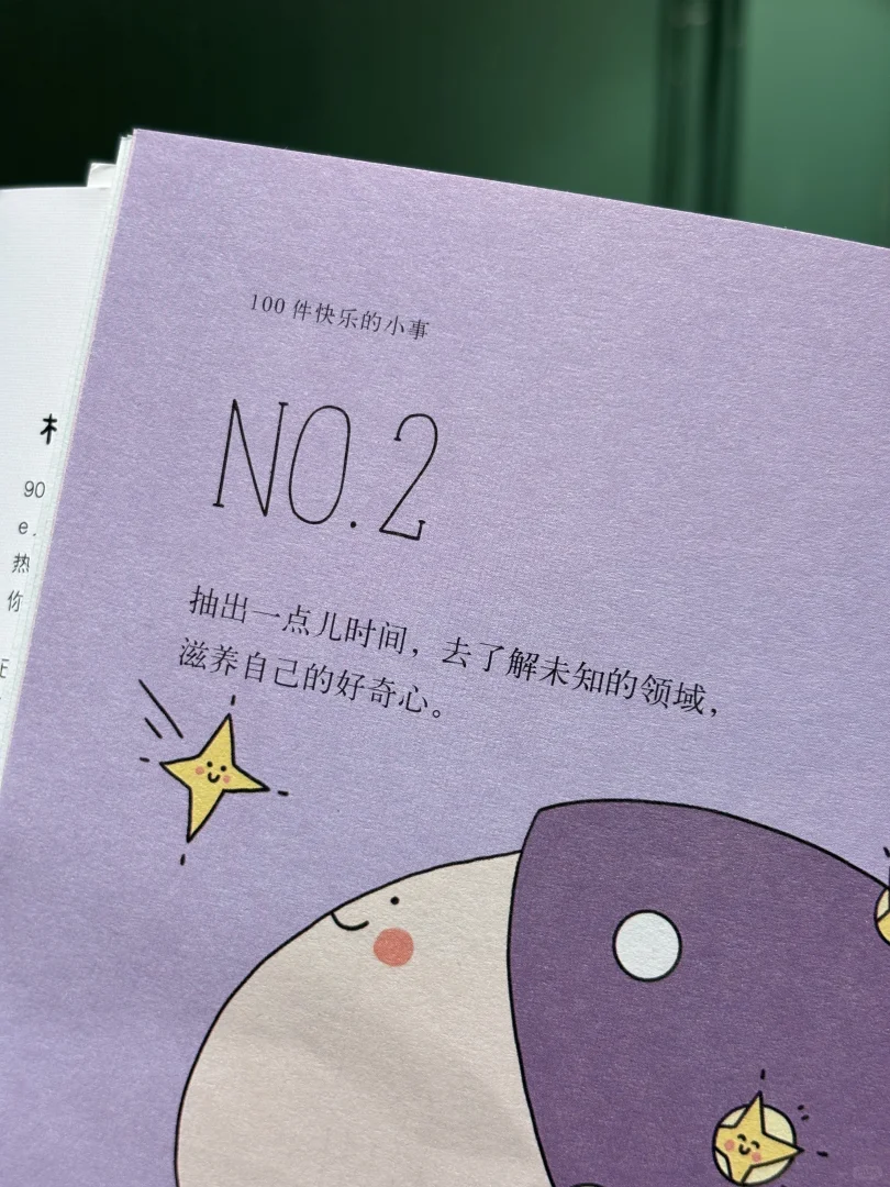 太绝了！这本薄荷绿小书把「快乐」说透了