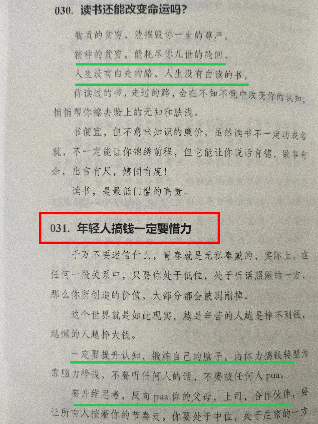 挖到宝了！一本看透社会本质的思维神书